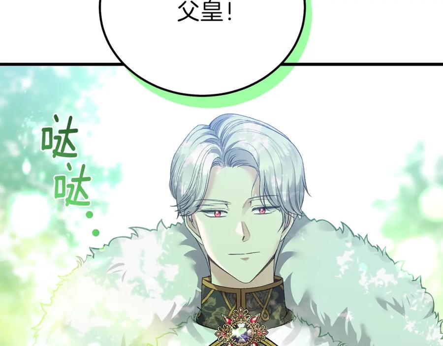 穿越成怪物太子的夫人 第13话 快快长大 第180页