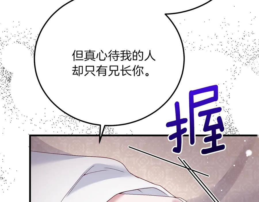 穿越成怪物太子的夫人 第13话 快快长大 第74页