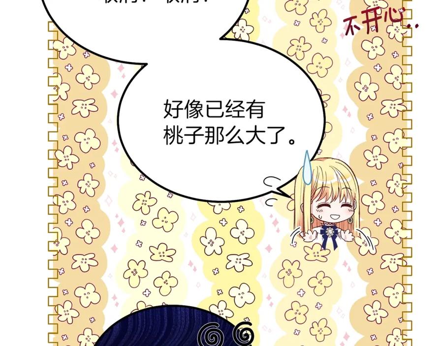穿越成怪物太子的夫人 第13话 快快长大 第159页