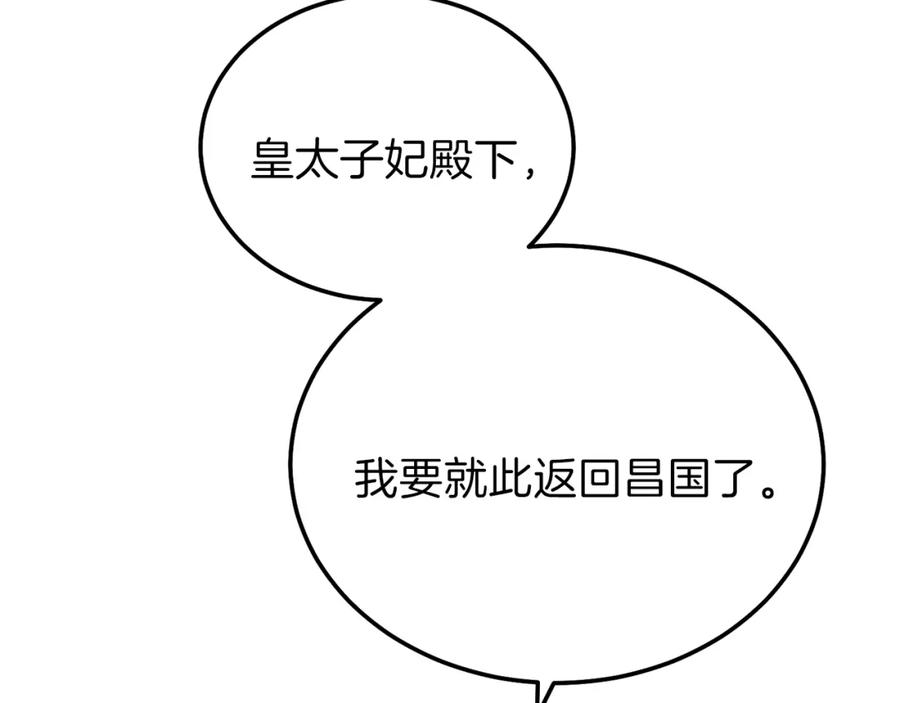 穿越成怪物太子的夫人 第13话 快快长大 第107页