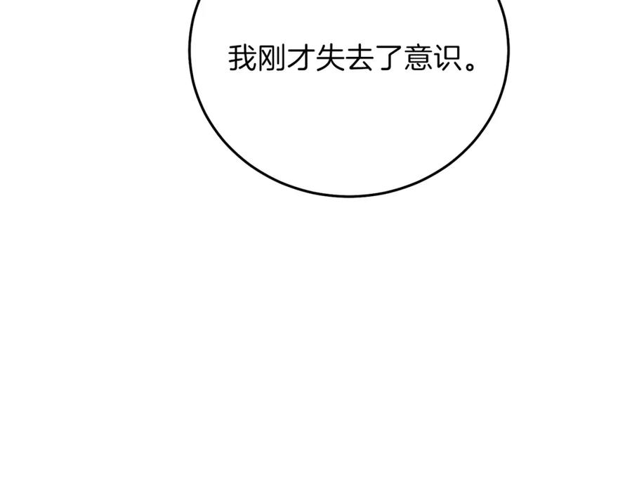 穿越成怪物太子的夫人 第13话 快快长大 第10页