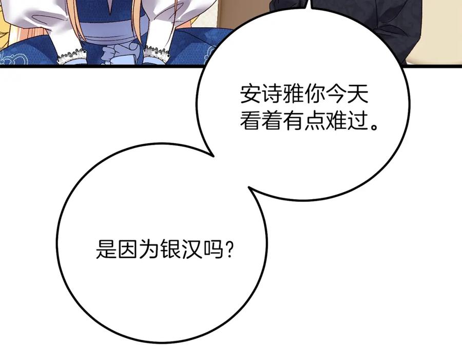 穿越成怪物太子的夫人 第13话 快快长大 第127页