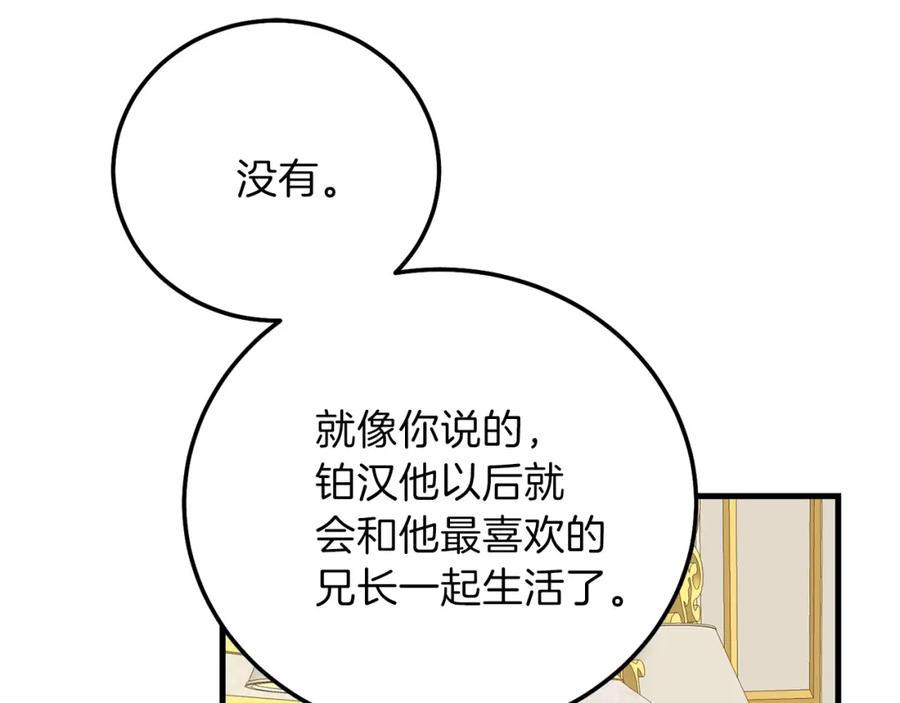 穿越成怪物太子的夫人 第13话 快快长大 第132页