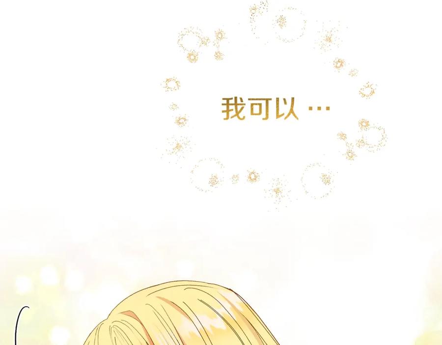 穿越成怪物太子的夫人 第13话 快快长大 第43页