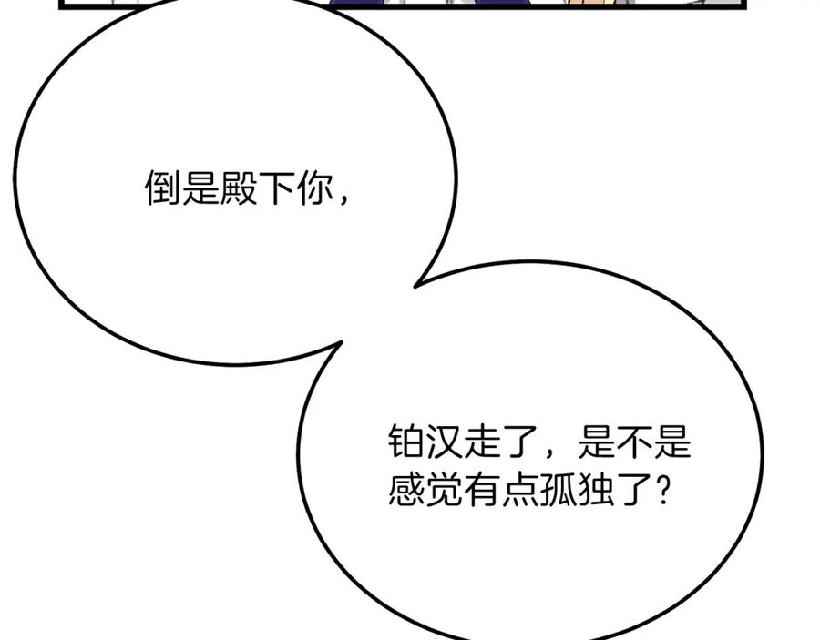 穿越成怪物太子的夫人 第13话 快快长大 第130页