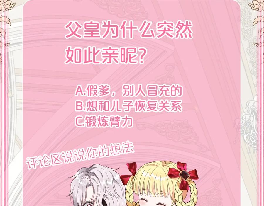 穿越成怪物太子的夫人 第13话 快快长大 第206页
