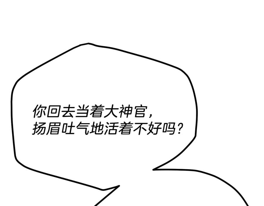 穿越成怪物太子的夫人 第13话 快快长大 第67页