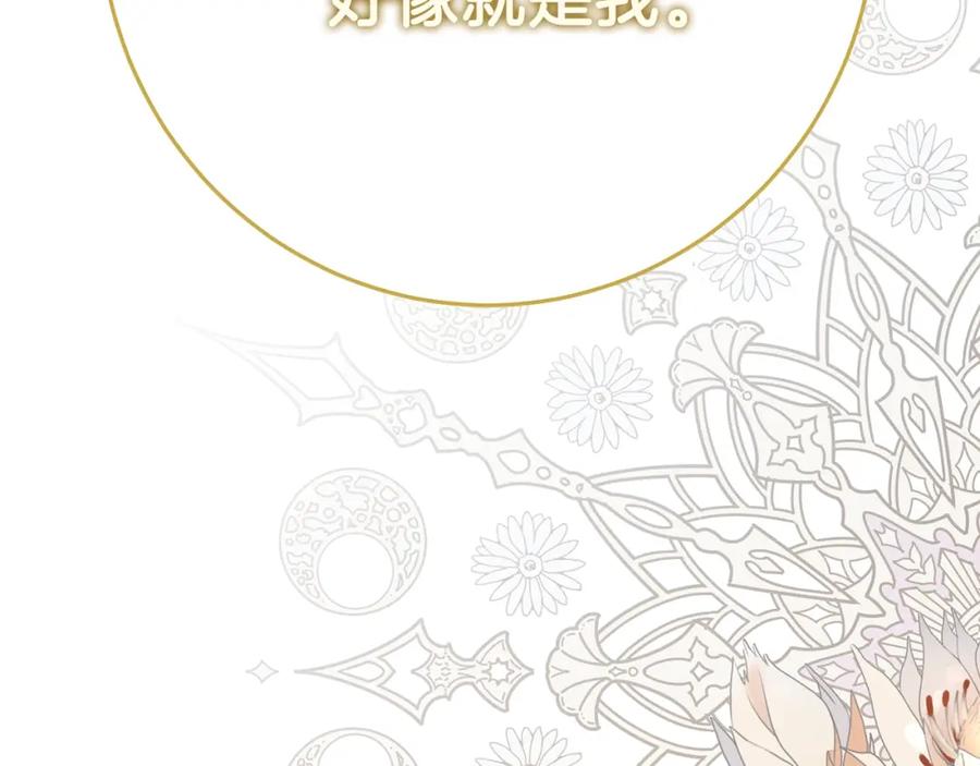 穿越成怪物太子的夫人 第13话 快快长大 第14页