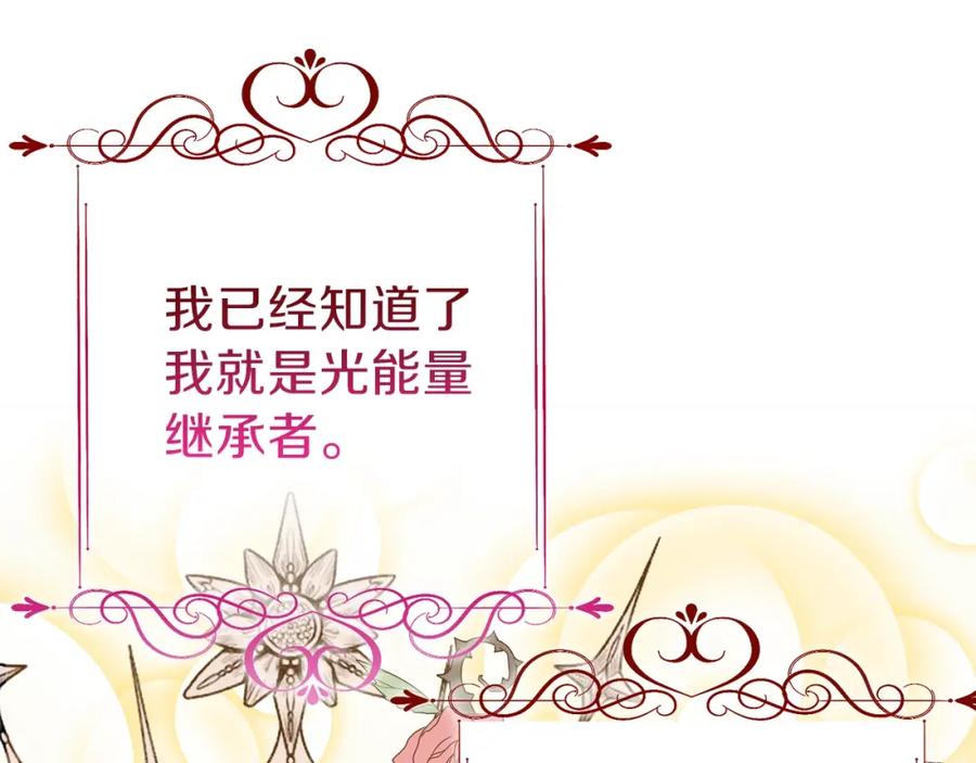 穿越成怪物太子的夫人 第13话 快快长大 第140页