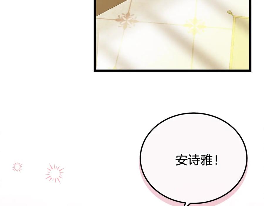 穿越成怪物太子的夫人 第13话 快快长大 第122页
