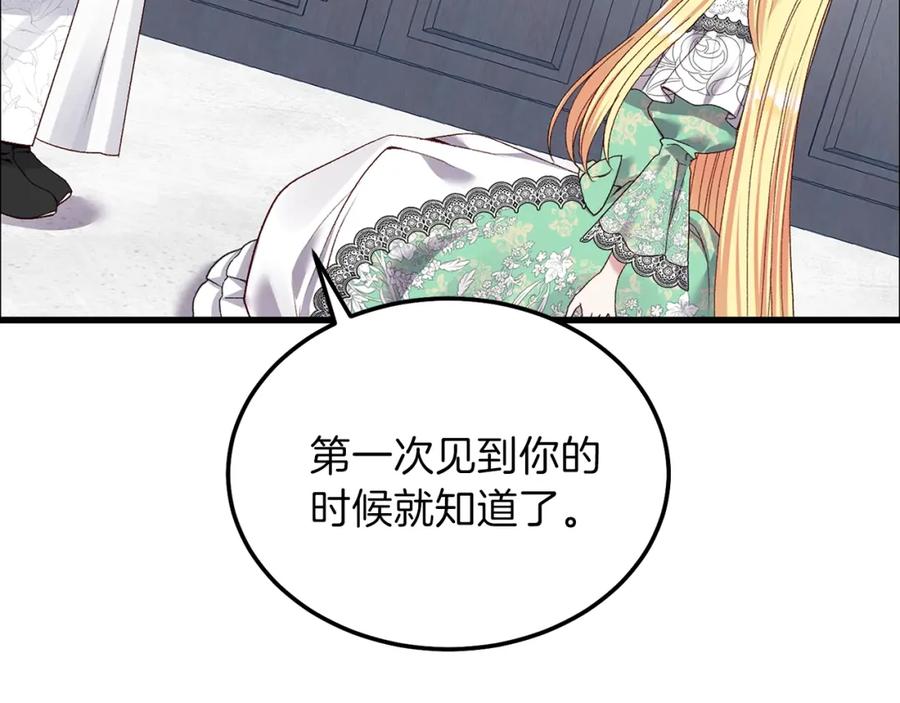 穿越成怪物太子的夫人 第13话 快快长大 第24页