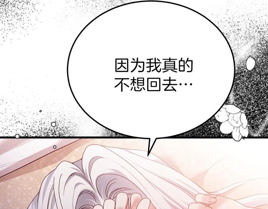 穿越成怪物太子的夫人 第13话 快快长大 第84页
