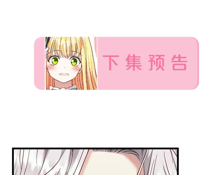 穿越成怪物太子的夫人 第13话 快快长大 第195页