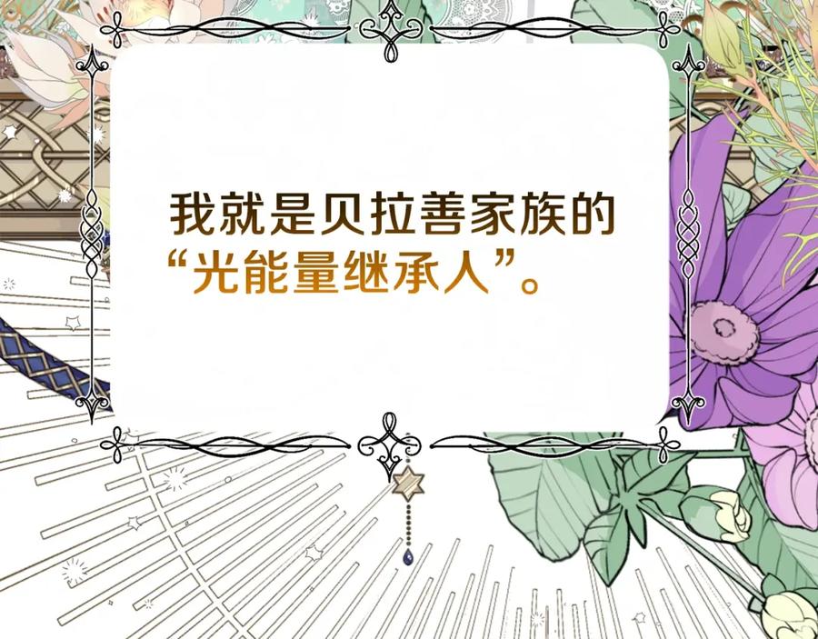 穿越成怪物太子的夫人 第13话 快快长大 第18页