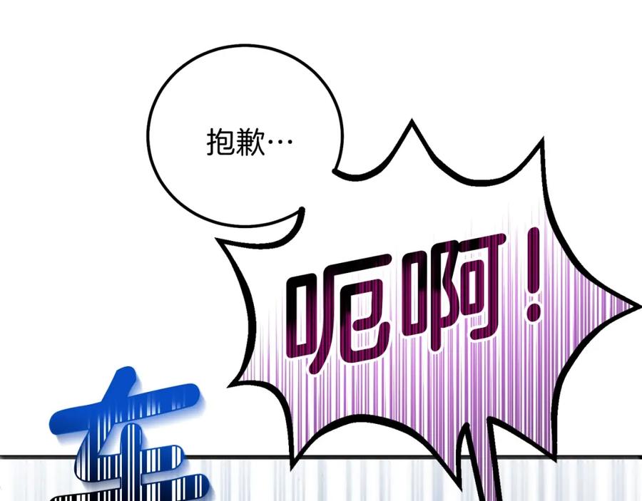 穿越成怪物太子的夫人 第13话 快快长大 第198页