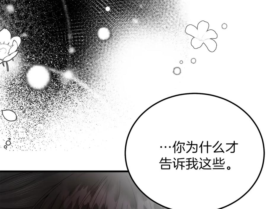 穿越成怪物太子的夫人 第13话 快快长大 第86页