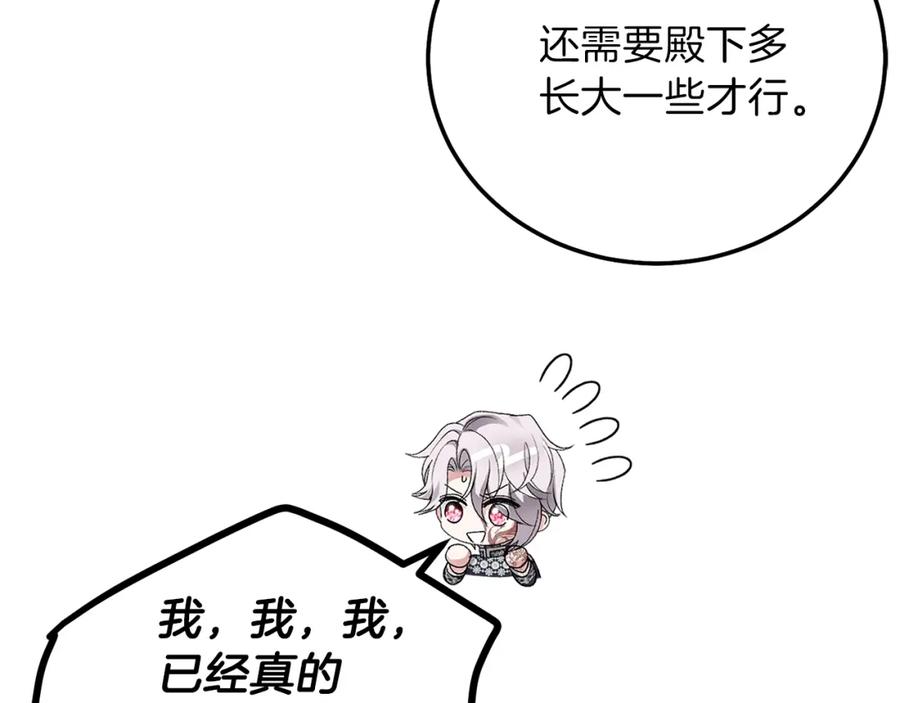 穿越成怪物太子的夫人 第13话 快快长大 第155页