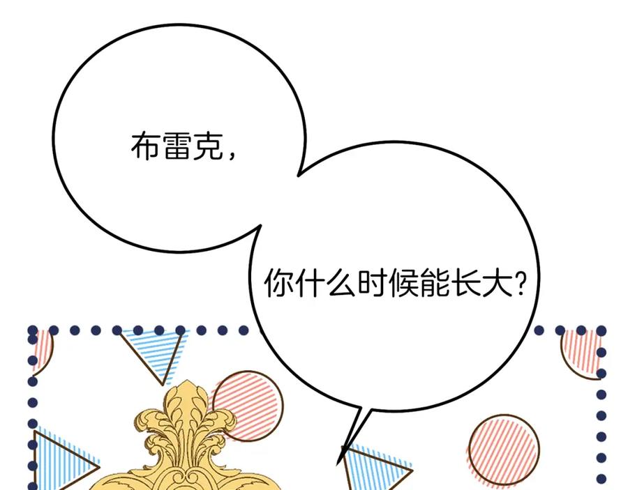 穿越成怪物太子的夫人 第13话 快快长大 第146页