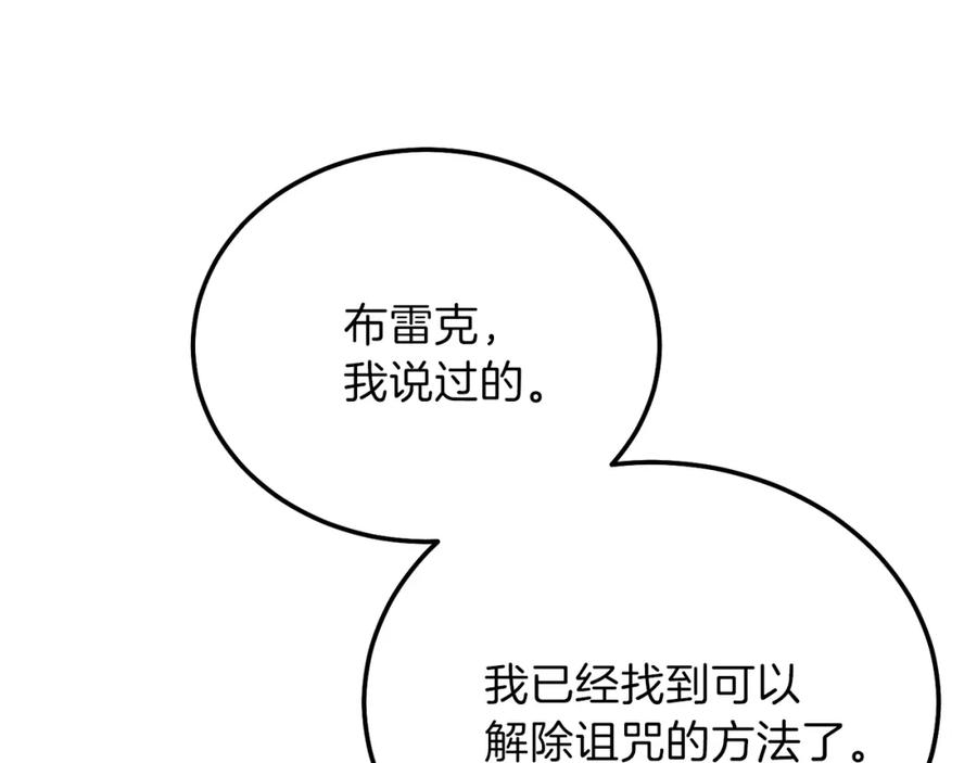 穿越成怪物太子的夫人 第13话 快快长大 第152页
