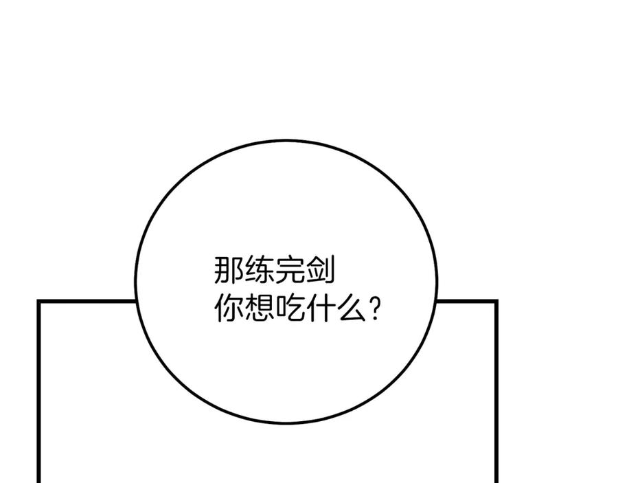 穿越成怪物太子的夫人 第13话 快快长大 第172页