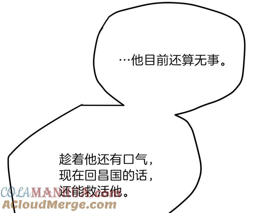 穿越成怪物太子的夫人 第13话 快快长大 第105页