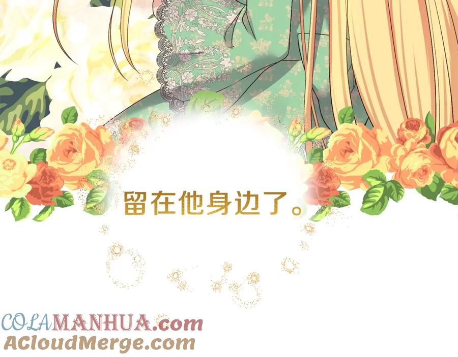 穿越成怪物太子的夫人 第13话 快快长大 第45页