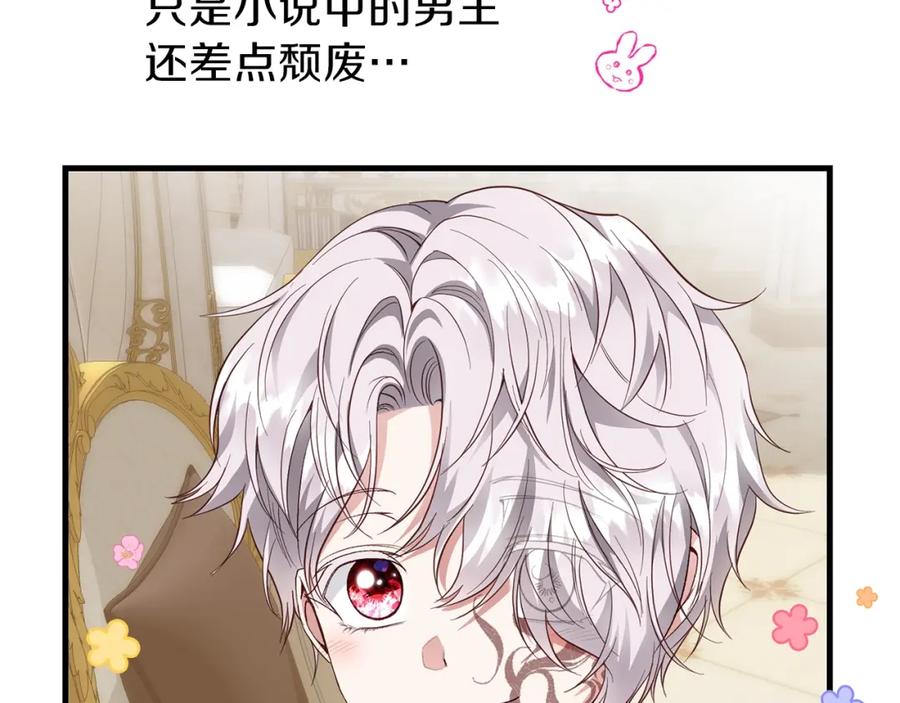 穿越成怪物太子的夫人 第13话 快快长大 第144页