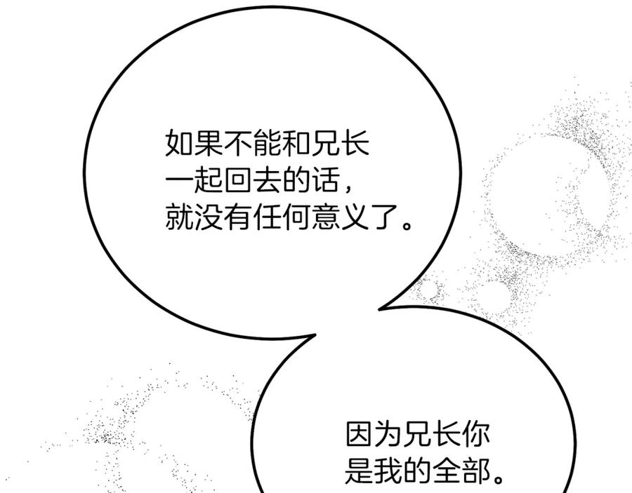 穿越成怪物太子的夫人 第13话 快快长大 第70页