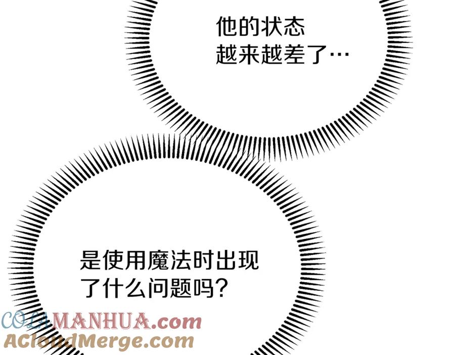 穿越成怪物太子的夫人 第13话 快快长大 第57页