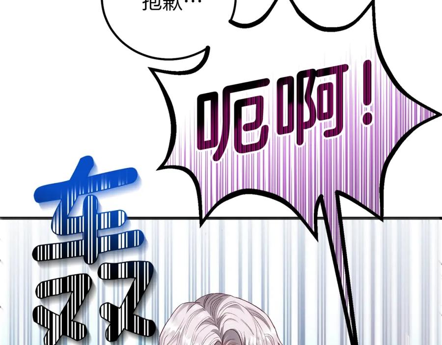 穿越成怪物太子的夫人 第14话 父皇的怀抱 第151页