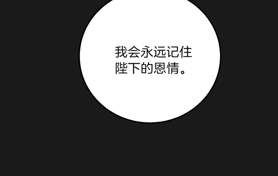 穿越成怪物太子的夫人 第14话 父皇的怀抱 第47页