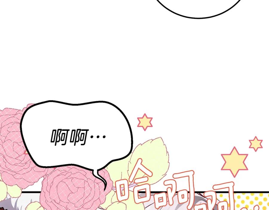 穿越成怪物太子的夫人 第14话 父皇的怀抱 第162页