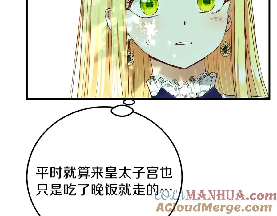穿越成怪物太子的夫人 第14话 父皇的怀抱 第125页