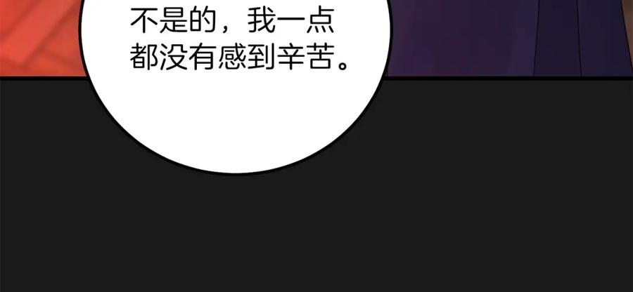 穿越成怪物太子的夫人 第14话 父皇的怀抱 第66页