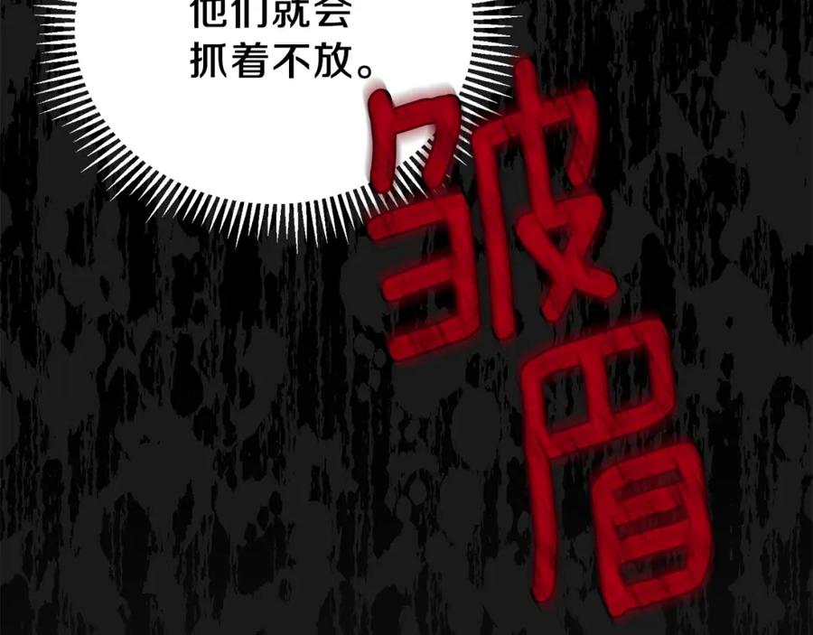 穿越成怪物太子的夫人 第14话 父皇的怀抱 第14页