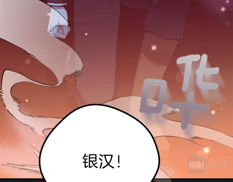 穿越成怪物太子的夫人 第14话 父皇的怀抱 第20页