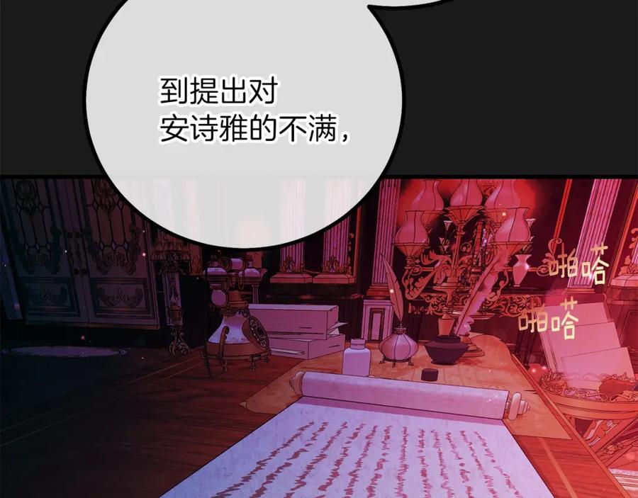 穿越成怪物太子的夫人 第14话 父皇的怀抱 第4页
