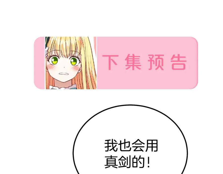 穿越成怪物太子的夫人 第14话 父皇的怀抱 第194页
