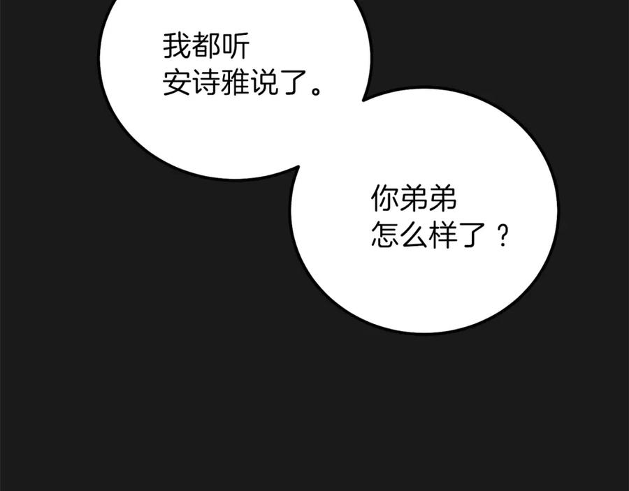 穿越成怪物太子的夫人 第14话 父皇的怀抱 第28页