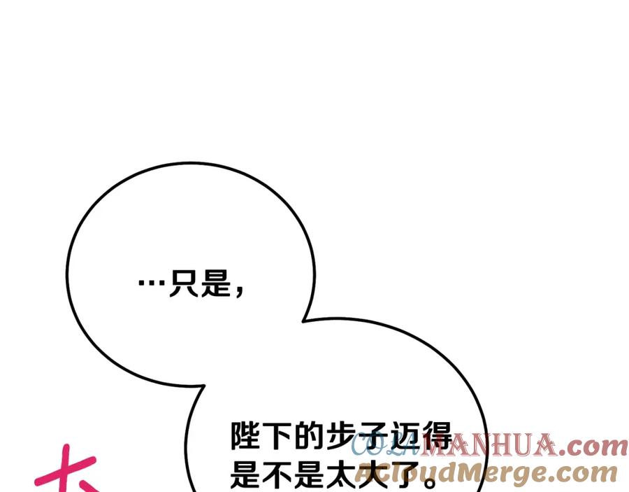 穿越成怪物太子的夫人 第14话 父皇的怀抱 第145页