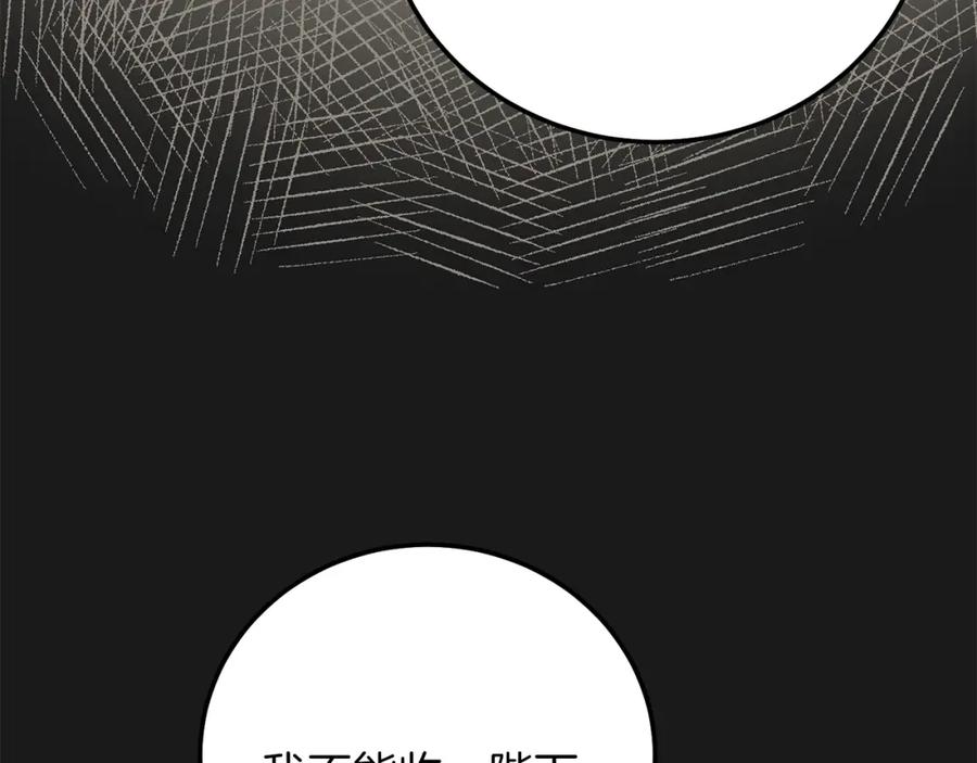 穿越成怪物太子的夫人 第14话 父皇的怀抱 第51页