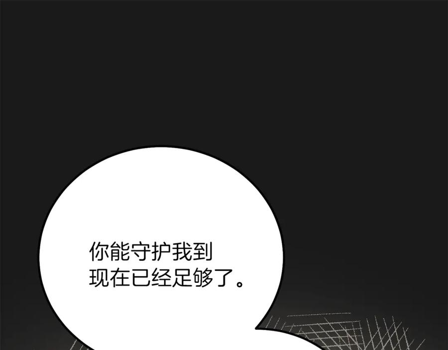穿越成怪物太子的夫人 第14话 父皇的怀抱 第48页