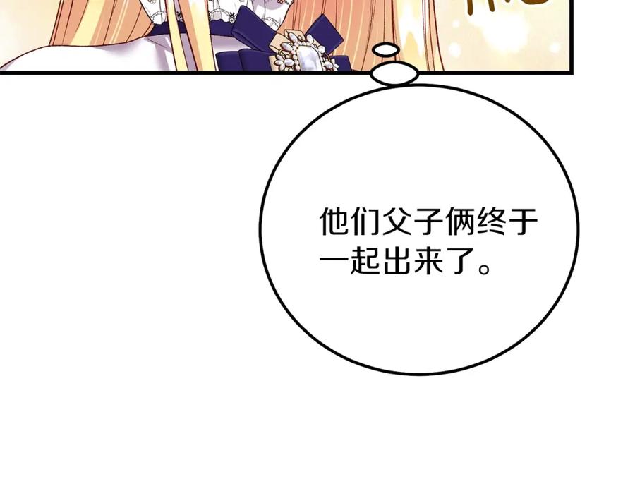 穿越成怪物太子的夫人 第14话 父皇的怀抱 第139页