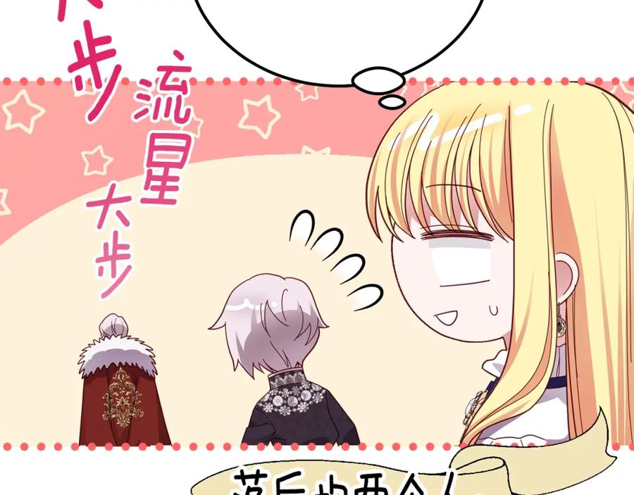 穿越成怪物太子的夫人 第14话 父皇的怀抱 第146页