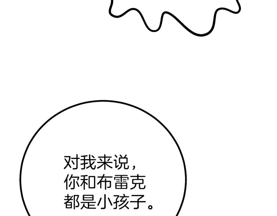 穿越成怪物太子的夫人 第14话 父皇的怀抱 第175页