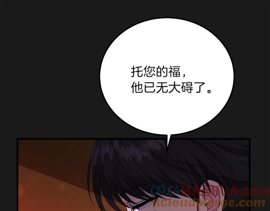 穿越成怪物太子的夫人 第14话 父皇的怀抱 第29页