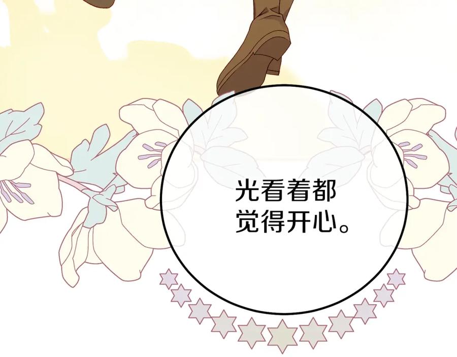 穿越成怪物太子的夫人 第14话 父皇的怀抱 第144页