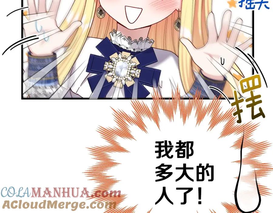 穿越成怪物太子的夫人 第14话 父皇的怀抱 第169页