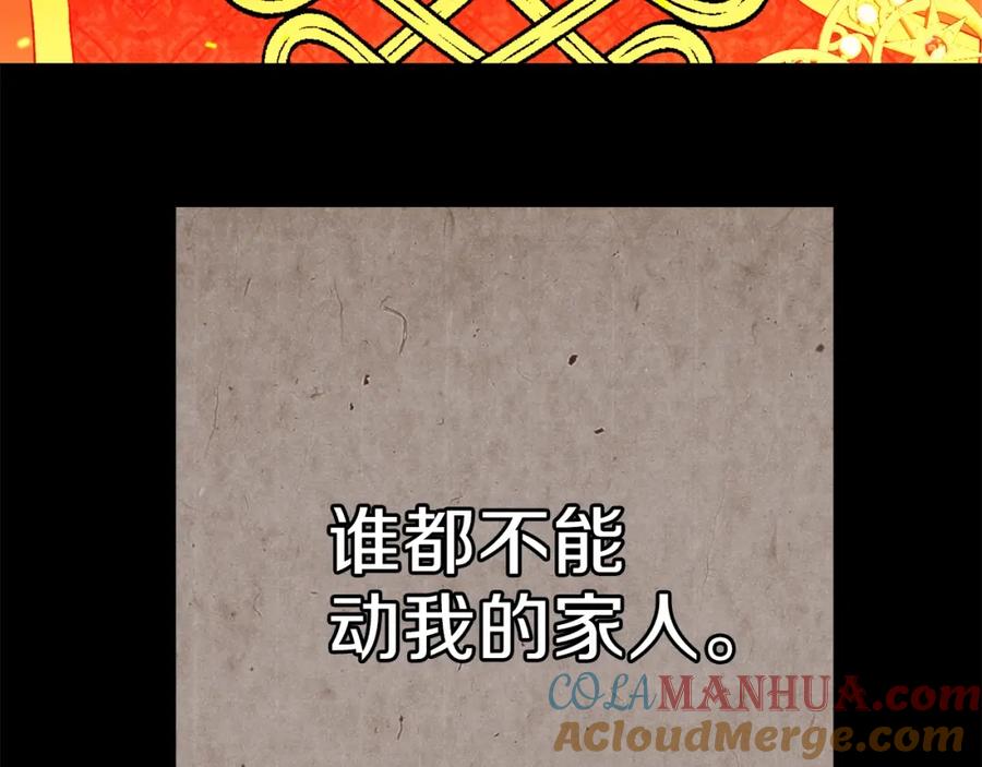 穿越成怪物太子的夫人 第14话 父皇的怀抱 第109页