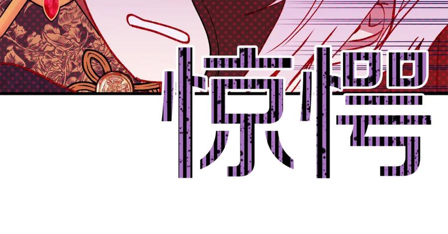 穿越成怪物太子的夫人 第14话 父皇的怀抱 第156页